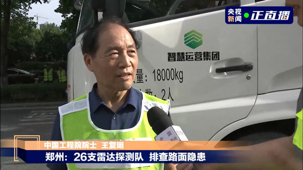 郑州暴雨后路面隐患多，三维探地雷达专业队正加紧排查