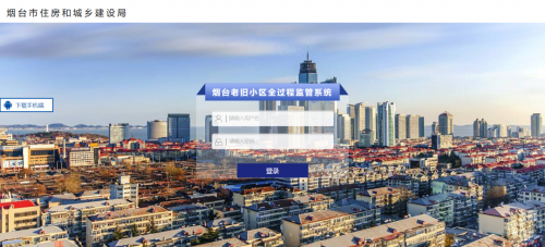 Z6人生就是博软件助力烟台市老旧小区刷新