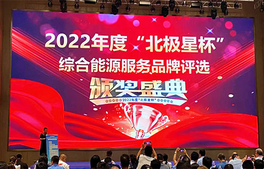 Z6人生就是博软件获评“综合能源服务平台优异服务商”